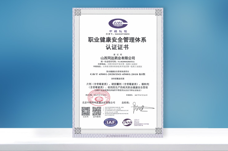 同藥集團有限公司官網(wǎng)